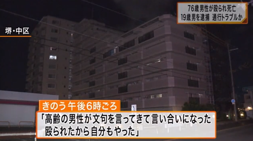 １９歳男「信号待ちしてたら文句言われた」７６歳男性の自宅まで追いかけ殴り殺す