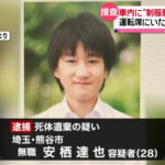 栃木・女子高生死体遺棄事件の安栖達也容疑者（28）は過去に未成年誘拐の前科あり←保護観察付きの執行猶予４年で放流されていた