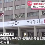 秋田県に脅迫文がFAXで届く「クマの駆除を止めないと職員に危害を加える」 ←もうこれクマがFAXしてるだろと話題に