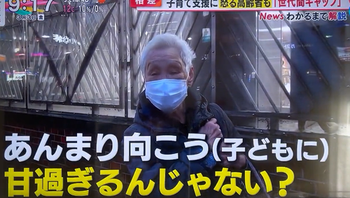 老害が子育て支援に激怒「子供に甘すぎるんじゃない？」「母親が子供の為に使うかわかんないでしょ？」