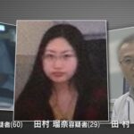 【札幌ススキノ首切断事件】田村瑠奈容疑者は頭をひきちぎり洗濯物のようにして遊んでいた…押収したビデオを見た警察官　脳を破壊される