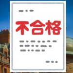 「ハーバード大学のビジネススクールに落ちたとき…大学側にビジネス的な教訓を与えることにした」不合格の大胆不敵な行動