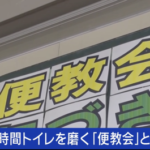 便器に頭を突っ込み素手で２時間磨き続ける「便教会」とかいう儀式