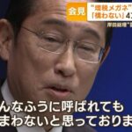 【春闘】岸田総理「経済界に対して私が先頭に立って賃上げを働きかけていく」自分の賃上げ３０万円を迅速に達成した岸田総理が決意表明