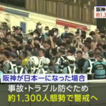阪神タイガース、ようやく33-4の呪縛が解けて38年ぶり2度目の日本一