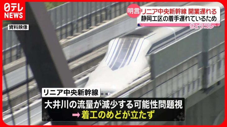 JR東海、リニア妨害中の静岡県知事から川負発言が飛び出すもすぐに川渇発言に逆戻りでぬか喜びさせられる