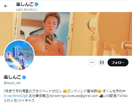 【LGBT】楽しんごさん　市長に殺害予告してしまう