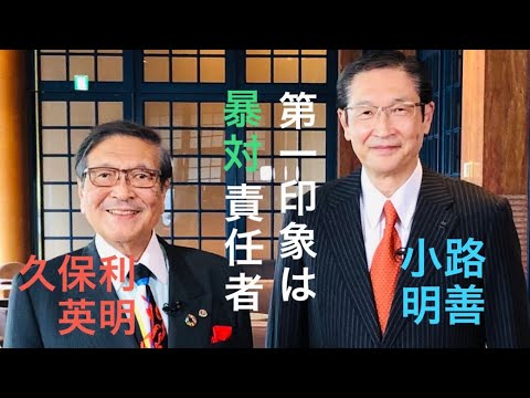 総会屋対策と第三者委員会報告書格付けでお馴染みの久保利英明先生、日大アメフト薬物会見に通常比かなり地味目な格好で登場するも世間をザワつかせる