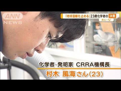 テレビ朝日、自称化学者の村木風海さんをうっかり徹子の部屋に出演させてしまう