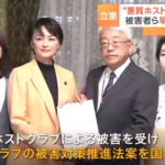 立憲民主党「女性がホストクラブで遊んで作った借金で困ってたら助けます！」一般市民「・・・え？」