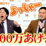 大和証券、松井敏浩副社長の息子が芸歴5年であっさりM-1グランプリ優勝をかっさらう