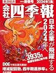 バイオベンチャーのジーエヌアイグループ、会社四季報の「反動減大・利益反落」コメントにマジギレ