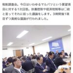 【自民党】増税について会議している議員達を撮影した自民党議員炎上　※ヤバいと思ったのかすぐに消される