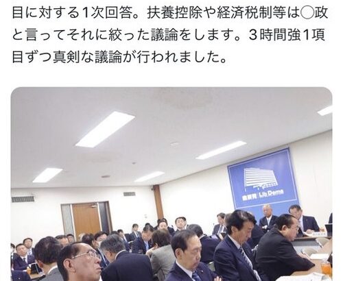 【自民党】増税について会議している議員達を撮影した自民党議員炎上　※ヤバいと思ったのかすぐに消される