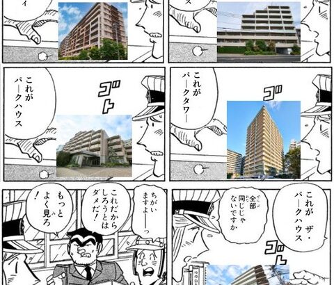 マンションデベロッパーの中の人たち「これから着工する新築マンション、建設コストがマジでヤバイ」