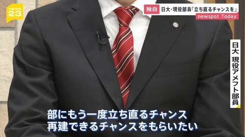 「もう一度立ち直るチャンスをもらいたい」の日大アメフト部　大麻で４人目の逮捕　北畠成文「まだ大麻部員がいる。１０人程度はやってる。」