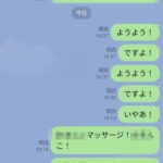 ブロックされたと思ってた同級生の女子にふざけてLINE送りまくってたらブロックされてなかった・・・