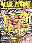 ヴィレッジヴァンガード、クリエイターコラボ案件で不義理さ溢れるサイレントお祈りを溜め込みすぎた結果あちこちからクレーム噴出