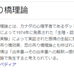 恋愛テクニック『吊り橋効果』意味がないどころか逆効果だったｗｗｗｗ