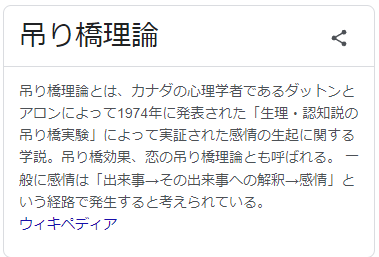 恋愛テクニック『吊り橋効果』意味がないどころか逆効果だったｗｗｗｗ