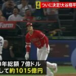 大谷翔平さん、一人で日本人の平均年収を50円ほど引き上げる