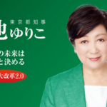 【公金チューチュー】小池百合子「東京都がマッチングアプリ作ります！」