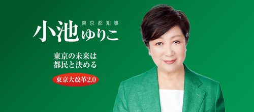 【公金チューチュー】小池百合子「東京都がマッチングアプリ作ります！」