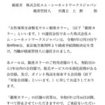 ツカダ・グローバルの塚田啓子さん、派手に倒産した銀座カラーの塚田啓子さんのせいで情報が少ない者同士が同一人物と混同される風評被害