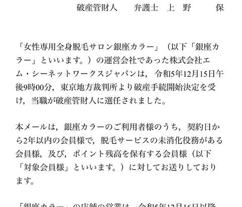 ツカダ・グローバルの塚田啓子さん、派手に倒産した銀座カラーの塚田啓子さんのせいで情報が少ない者同士が同一人物と混同される風評被害