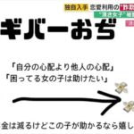 【頂き女子マニュアルの中身】頂き女子のカモ「ギバーおぢ」の正体がこれ