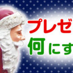 娘「なにこれ？クリスマスプレゼントのゲーム機が中古じゃん　ありえないでしょ」