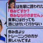 大谷翔平「呑みなら行きません。呑んでて何が楽しいんですか？」