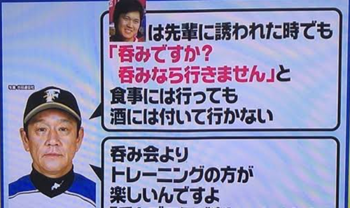 大谷翔平「呑みなら行きません。呑んでて何が楽しいんですか？」