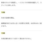 大学病院勤務のお医者さん　ブラックすぎて生きてるのが不思議なレベル