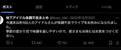 地下アイドルさん、100人もの体調不良者が出る