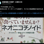 立憲民主党「オーガニックな食事で、子どもの発達障害の症状も改善！」