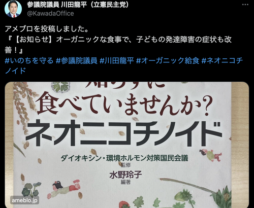 立憲民主党「オーガニックな食事で、子どもの発達障害の症状も改善！」