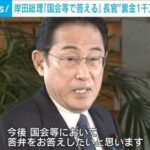 【岸田政権終了】記者会見拒否していた松野官房長官に裏金1千万円超報道　パーティー券のキックバックで稼ぎまくる