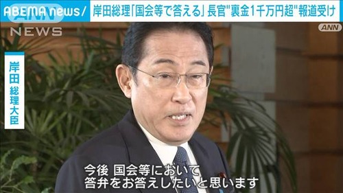 【岸田政権終了】記者会見拒否していた松野官房長官に裏金1千万円超報道　パーティー券のキックバックで稼ぎまくる