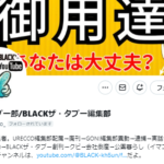 元雑誌編集者が松本人志についてツイート「以前あなたが圧力をかけた週刊誌と違い、文春を力でねじ伏せるのは無理。次週にヤバい映像が出る前に認めたほうが良い。合掌」