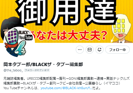 元雑誌編集者が松本人志についてツイート「以前あなたが圧力をかけた週刊誌と違い、文春を力でねじ伏せるのは無理。次週にヤバい映像が出る前に認めたほうが良い。合掌」