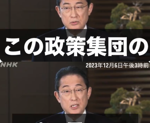 【悲報】政治資金パーティーで荒稼ぎしていた事がバレた岸田総理がパーティーについてコメントした結果ｗｗｗｗｗｗｗｗｗｗｗｗｗ