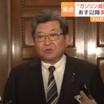 自民党「ガソリンの税金が高いと思うなら、慣れればいいじゃない」