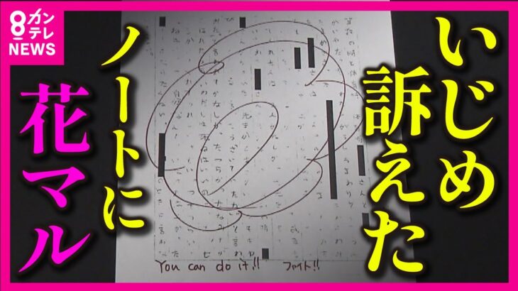 【You can do it】奈良県教育委員会「生徒からの”わたしは死ねばいいのに”に花マルつけた先生はセーフ！」生徒はストレス障害で病院送りに