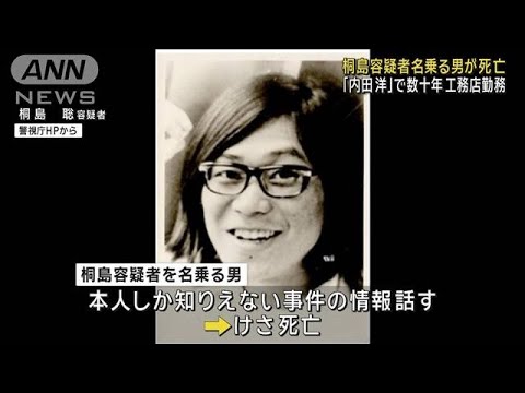 内田洋行、内田洋の偽名のせいで桐島聡さんが頭をよぎる風評被害