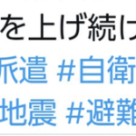 【能登半島地震】自衛隊反対派「子供、女性がいる避難所に自衛隊を入らせない。反対の声を上げ続けます。」