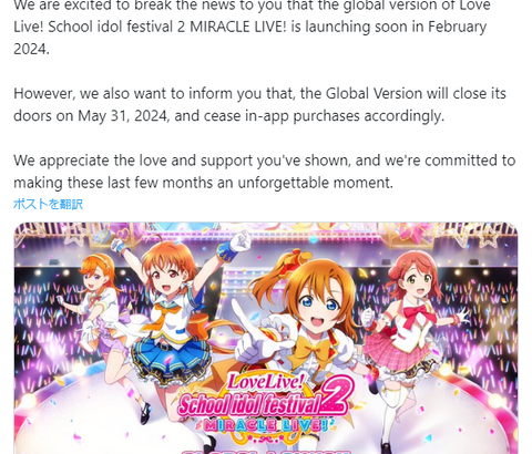 ブシロード、ラブライブのソシャゲ「スクフェス2」をわずか11ヶ月で損切り