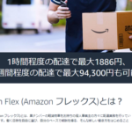 Amazon配達員の労働環境　ヤバい