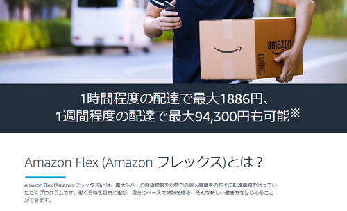 Amazon配達員の労働環境　ヤバい