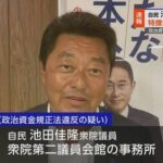 【ドリル優子の伝統】自民党・池田佳隆　ドライバーでパソコン破壊